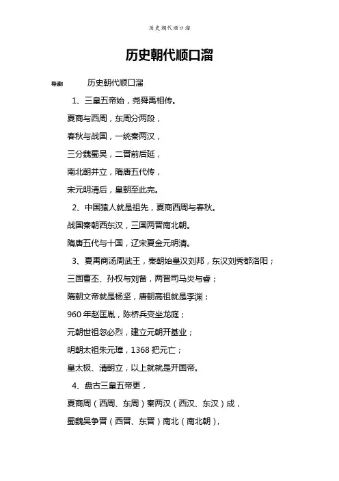 历史朝代顺口溜 2
