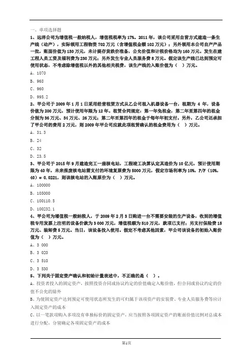 中级会计实务必看题库 (10)