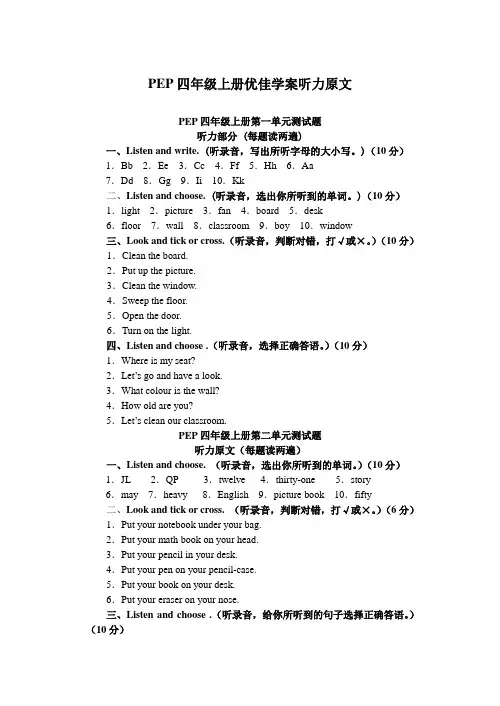 四年级上册优佳学案听力原文