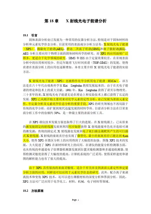 XPS原理 2