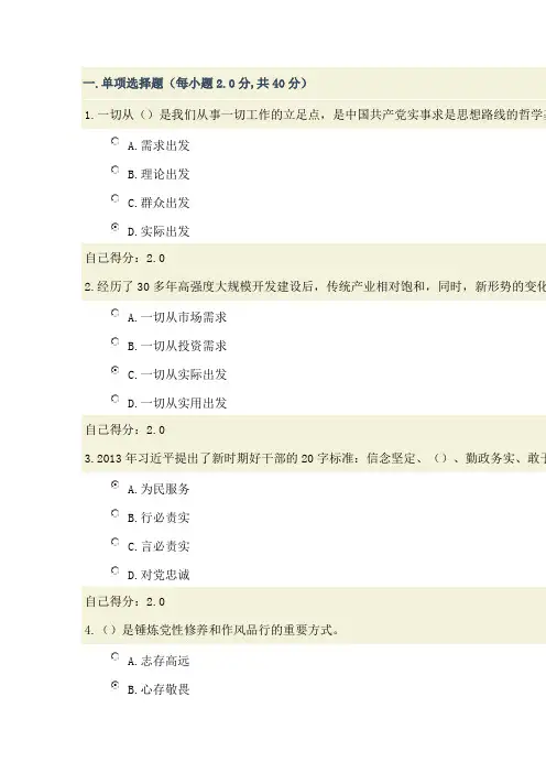 “三严三实”与公务员作风建设考试答案(95高分卷喔!)