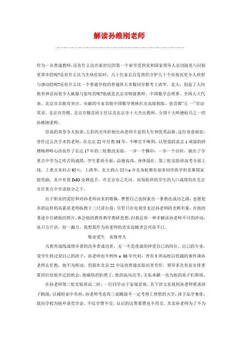 解读孙维刚老师