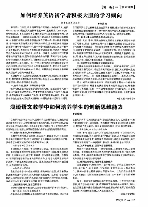 如何培养英语初学者积极大胆的学习倾向——初中英语教学浅谈