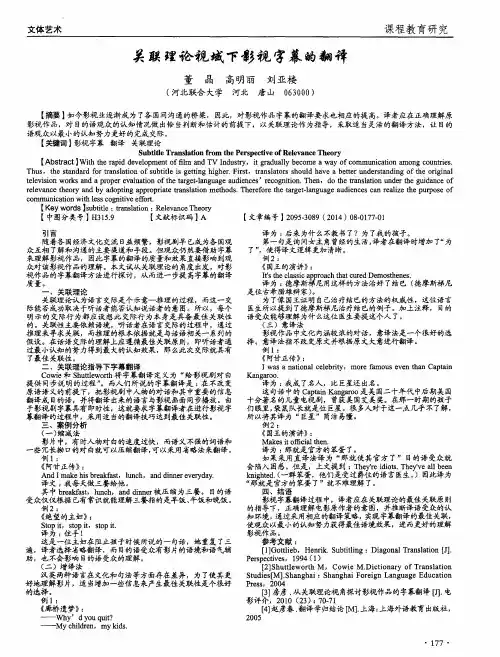 关联理论视域下影视字幕的翻译