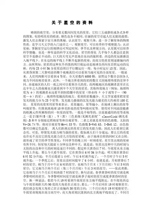 关 于 星 空 的 资 料