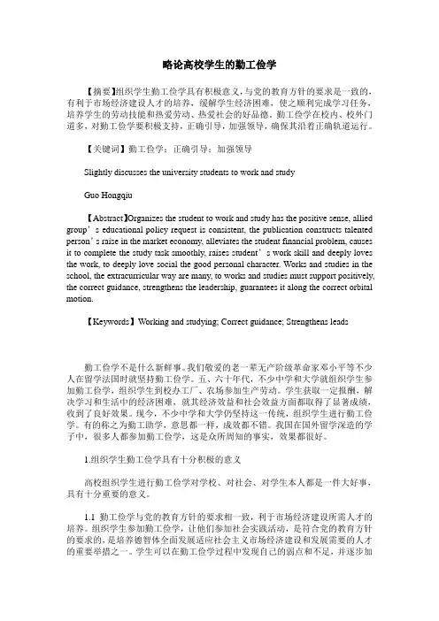 略论高校学生的勤工俭学