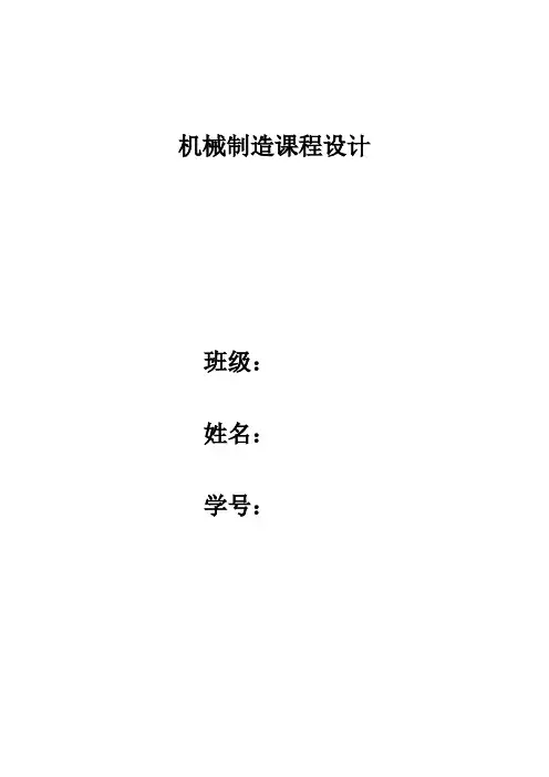 法兰盘工艺规程说明书