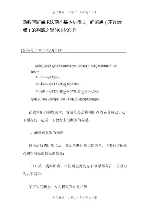 函数的间断点-怎么求间断点