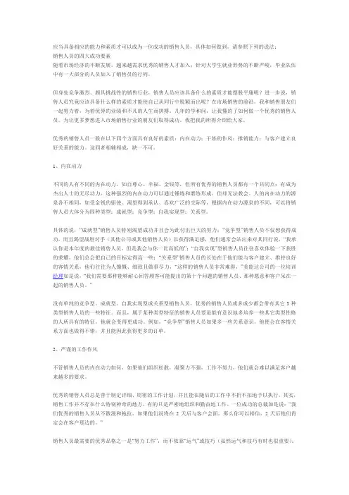 一个优秀的销售人员应具备的4个条件