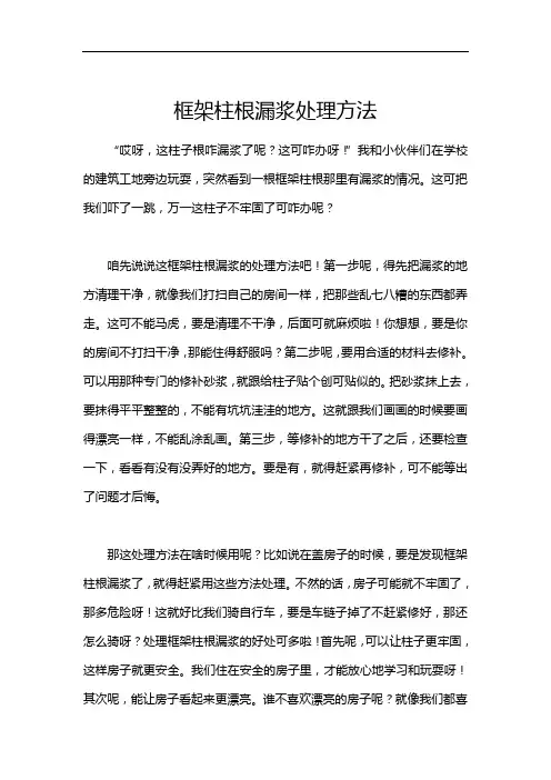框架柱根漏浆处理方法