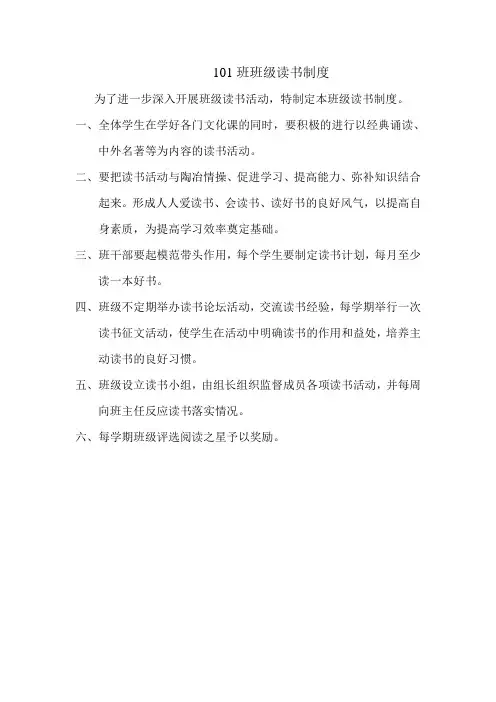 班级读书制度