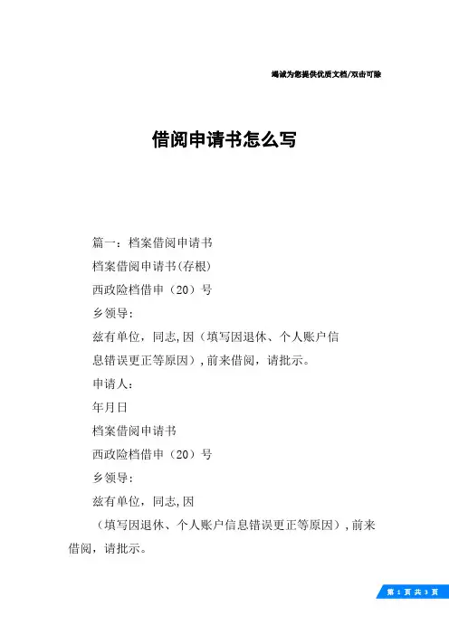 借阅申请书怎么写