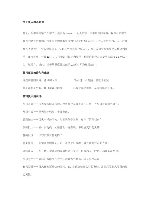 描写夏天的句子