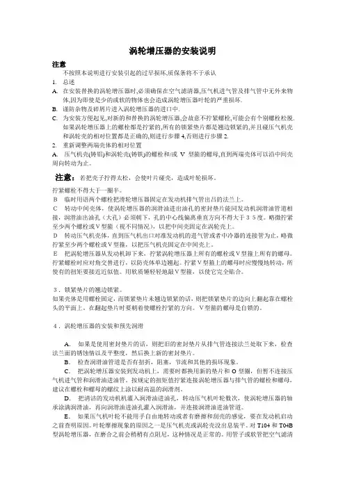 涡轮增压器的安装说明