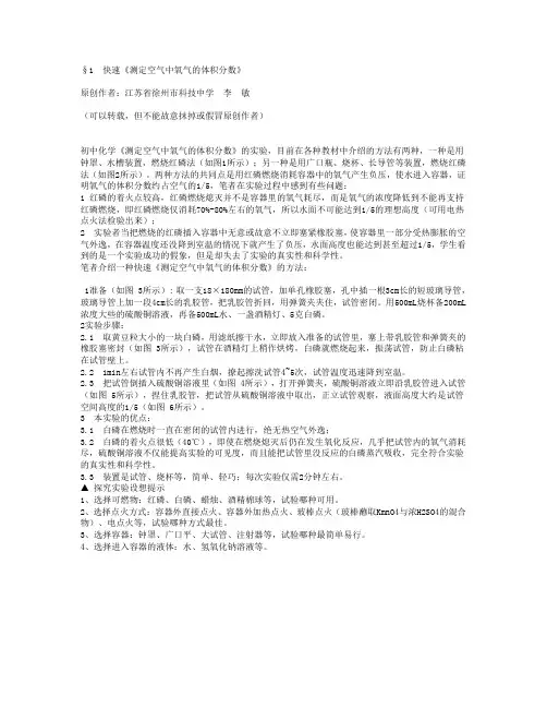 测定空气中氧气的体积分数