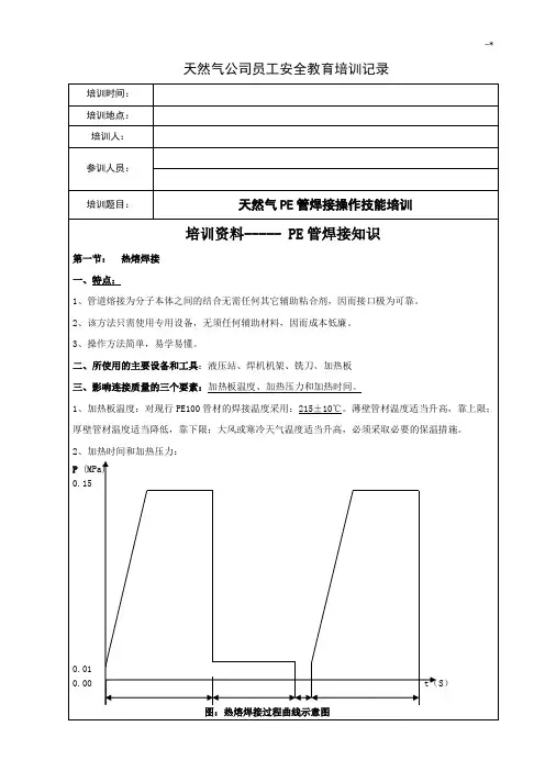《PE管焊接操作技巧方法》