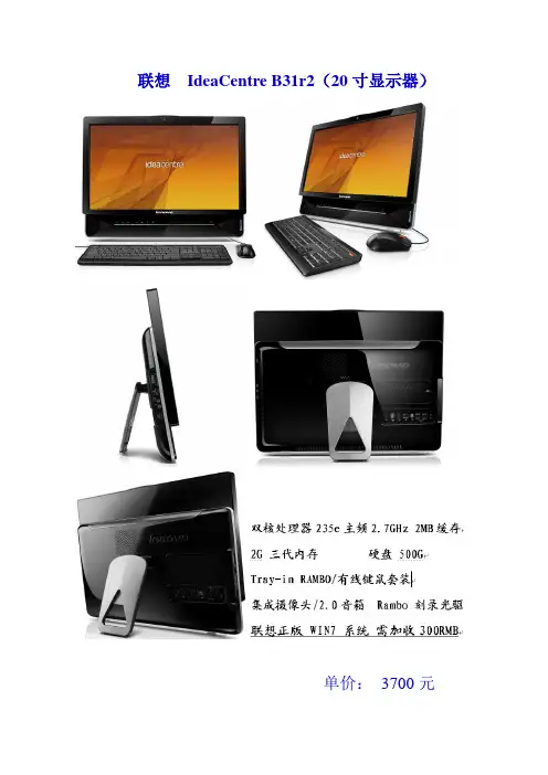 联想  IdeaCentre B31r2(20寸显示器