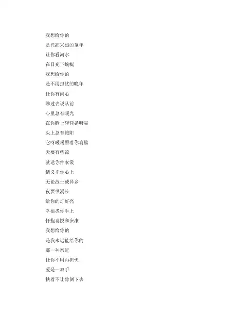 我想给你的歌词