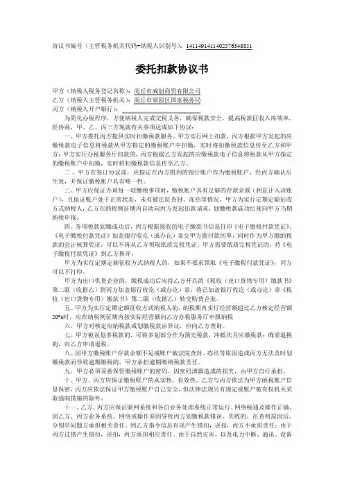 委托扣款协议书 商丘