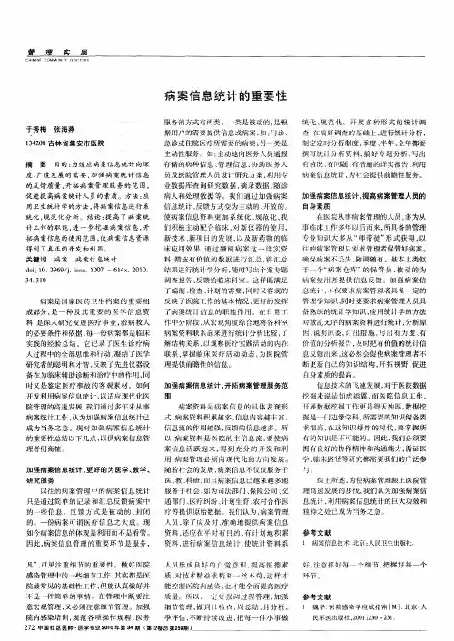病案信息统计的重要性