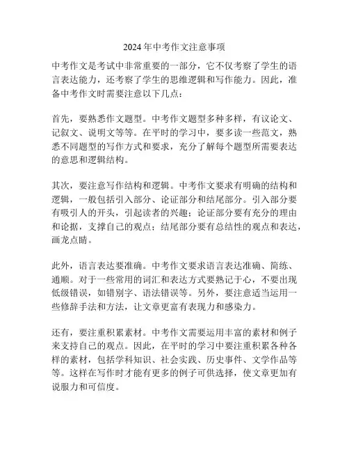 2024年中考作文注意事项