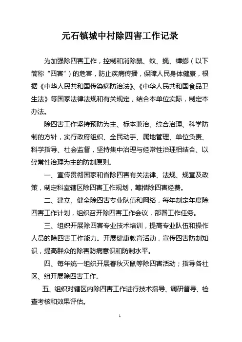 除四害工作记录、规定