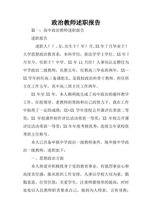 政治教师述职报告