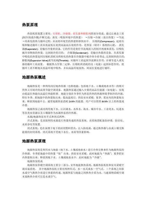 热泵原理