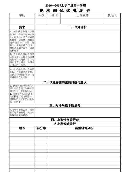 试卷分析模板