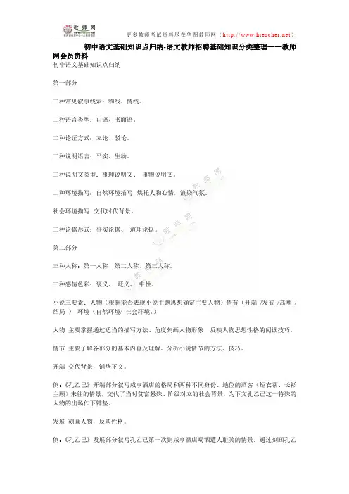 初中语文基础知识点归纳-语文教师招聘基础知识分类整理——教师网会员资料