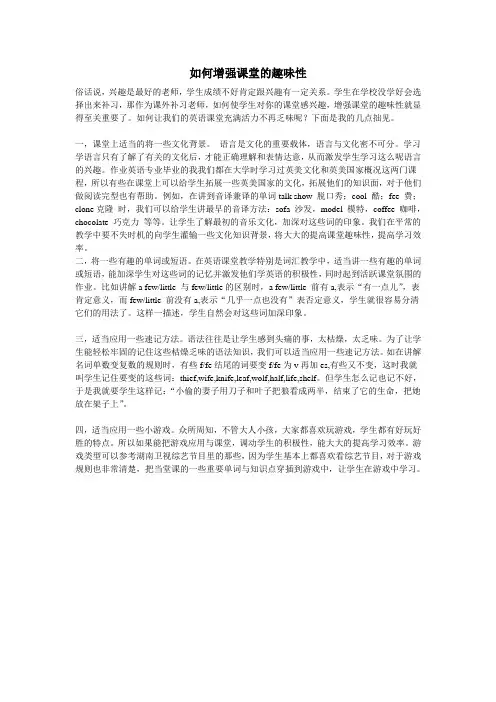 如何增强课堂的趣味性