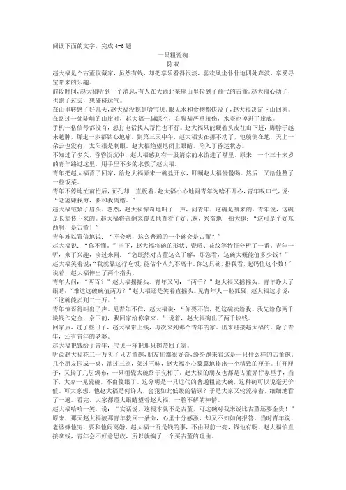陈双《一只粗瓷碗》阅读练习及答案