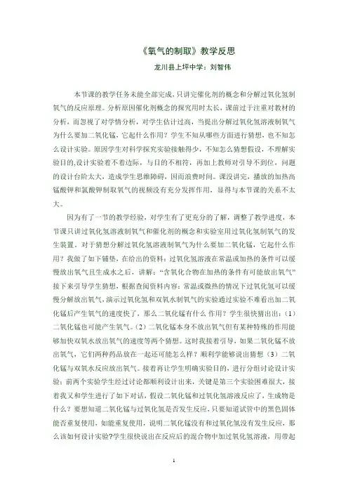 氧气的制取的教学反思