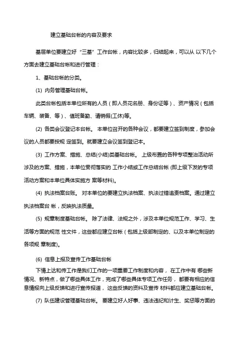 如何整理台账