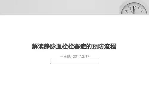 静脉血栓栓塞的预防流程