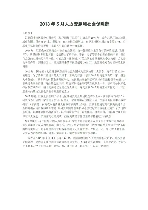 2013年5月人力资源管理师一级真题(综合评审)