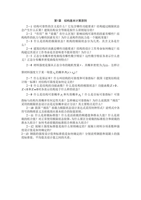 第2章  结构基本计算原则