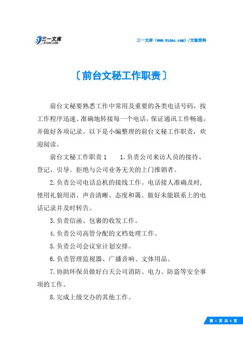 前台文秘工作职责