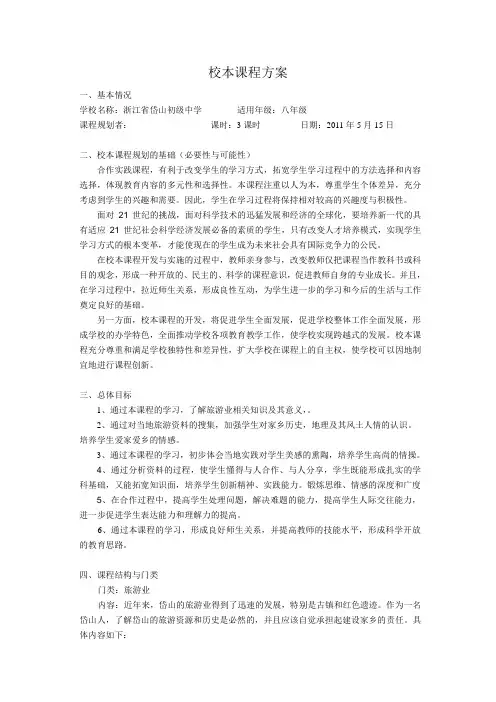 校本课程开发研究