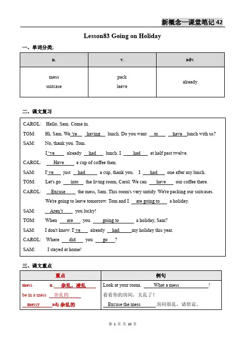 新概念英语第一册Lesson83-84笔记(语法点+配套练习+答案)