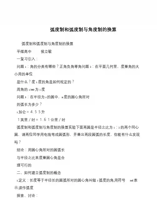 弧度制和弧度制与角度制的换算