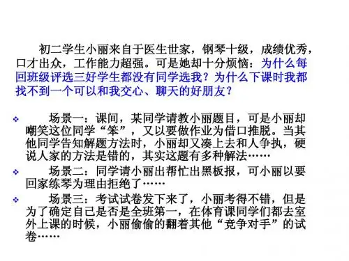 第一课第二框心有他人天地宽