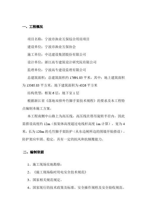 高压线搭设毛竹防护架专项施工方案