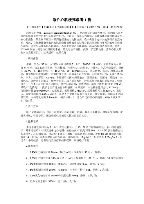急性心肌梗死患者1例