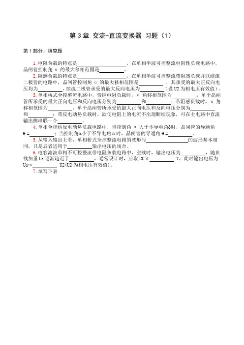 第3章 整流电路习题