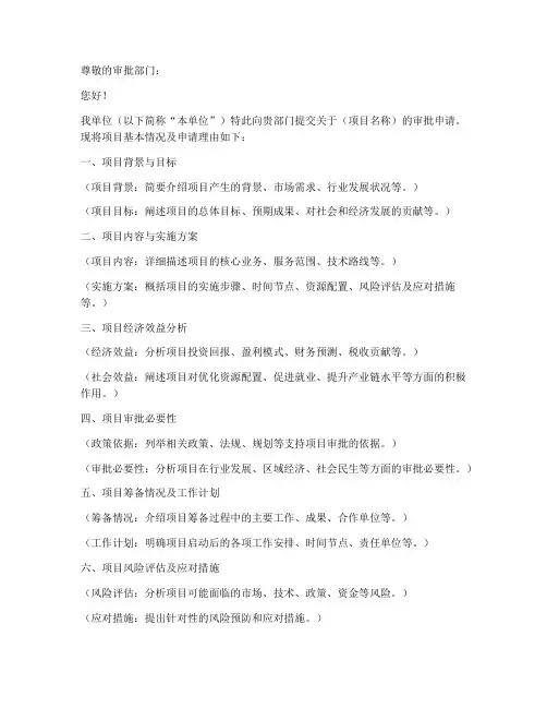 上级审批申请书范文模板