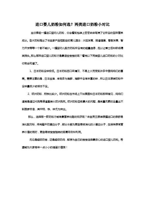 进口婴儿奶粉如何选？两类进口奶粉小对比