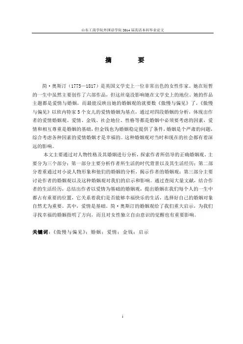 简奥斯汀傲慢与偏见英文论文