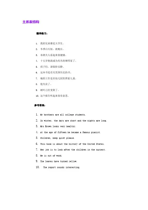 主系表结构