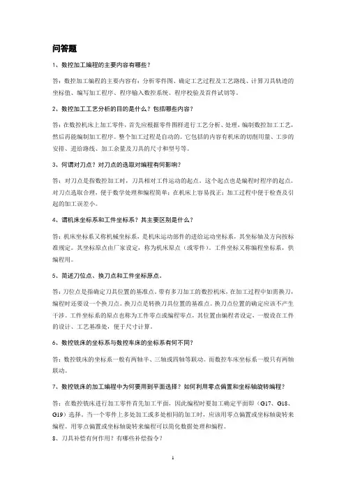 机械试题库4——问答题(含答案)